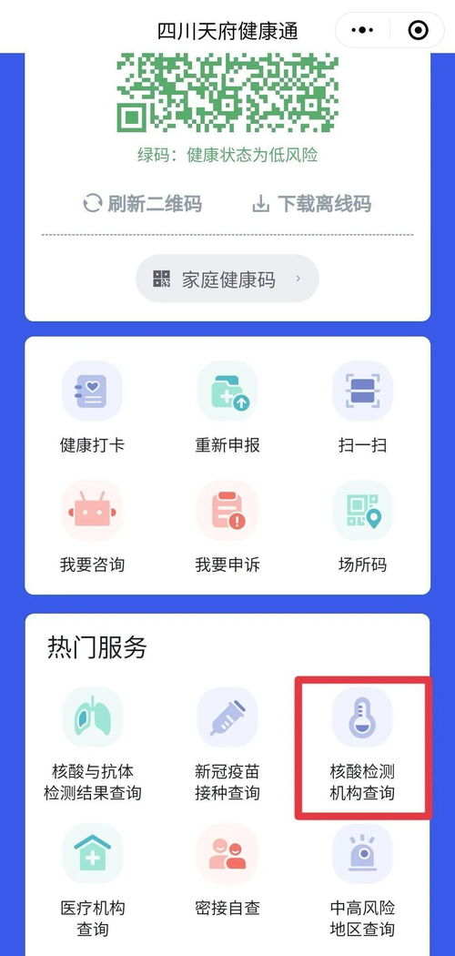 四川省核酸檢測信息系統正式上線，便民服務再升級